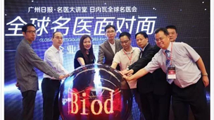 七月盛事|《全球名医面对面》之BioData粤商双引擎计划荣耀启动！