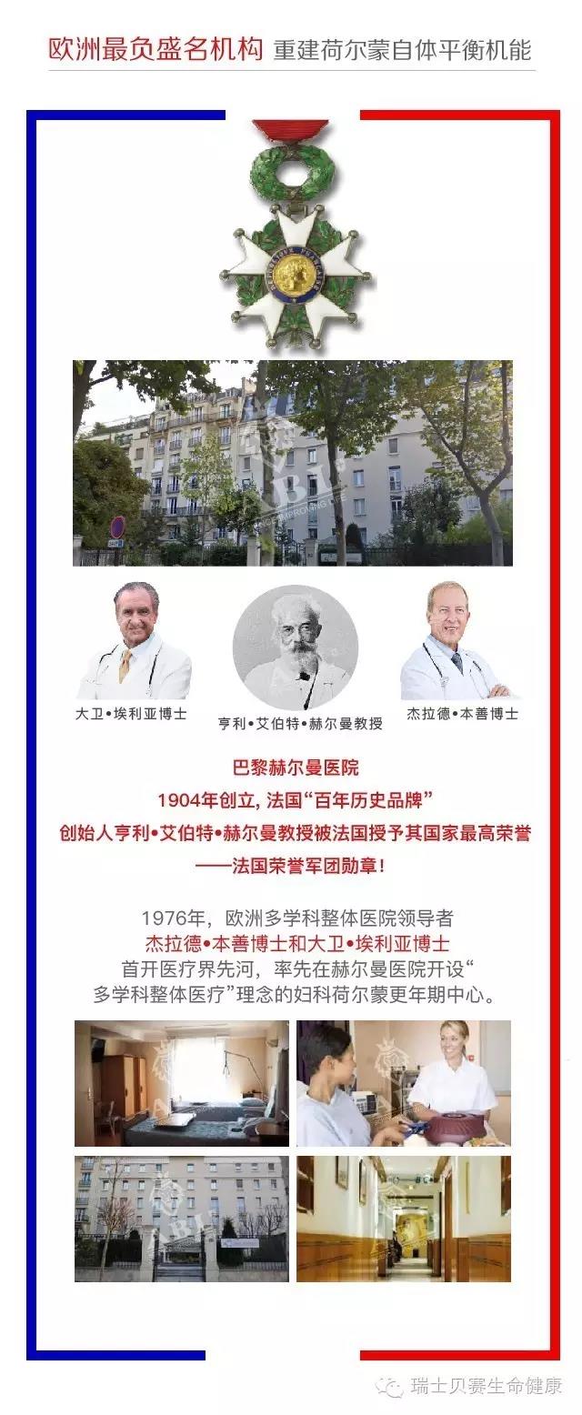 法国巴黎赫尔曼医院