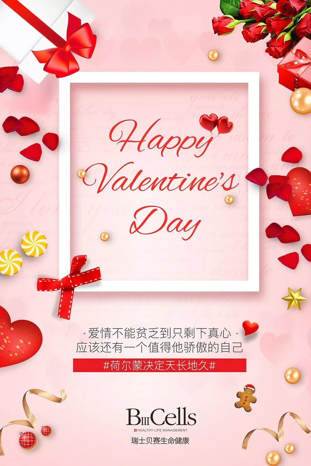 岁月不见，浪漫不散，Happy Valentine's Day