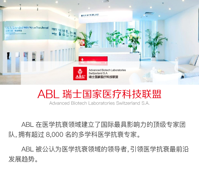 abl瑞士国家医疗科技联盟