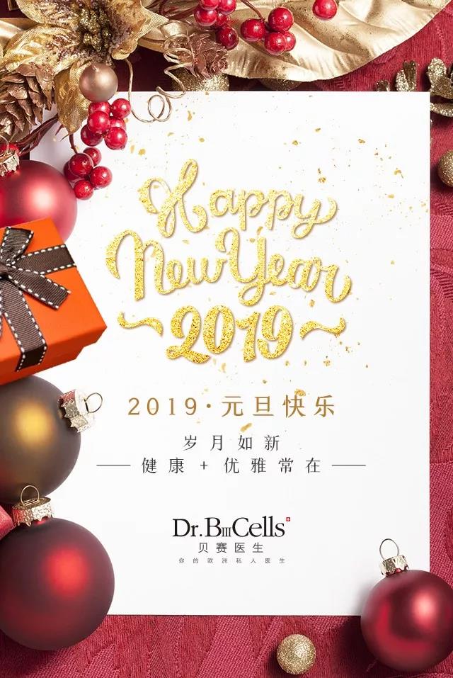 2018Happy New Year！源自欧洲的浪漫新年礼物，予你年轻惊喜