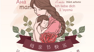 2019母亲节祝福