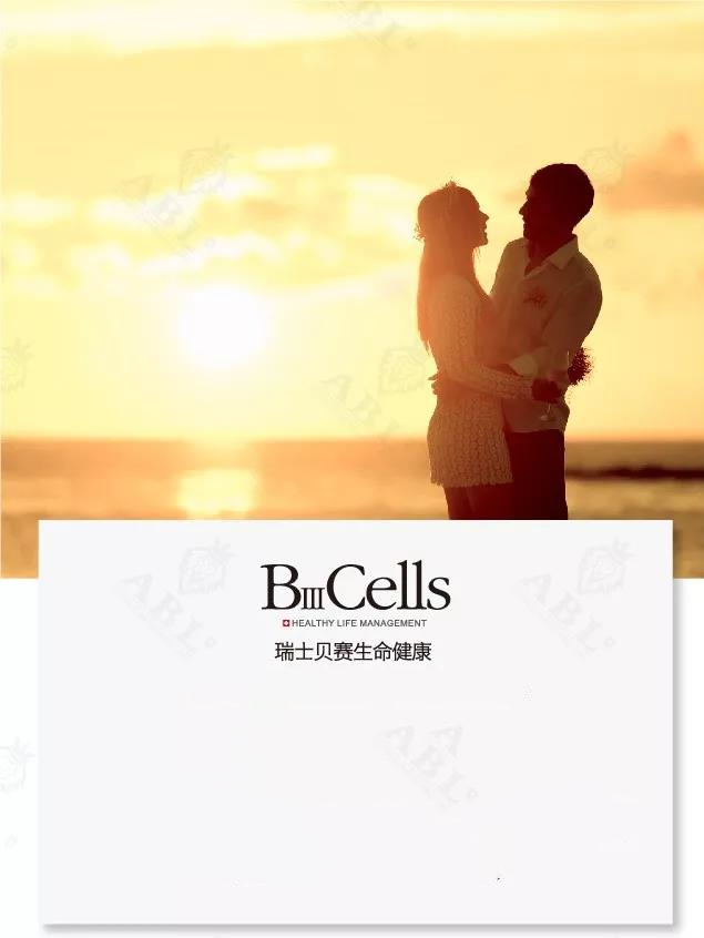 瑞士贝赛生命健康
