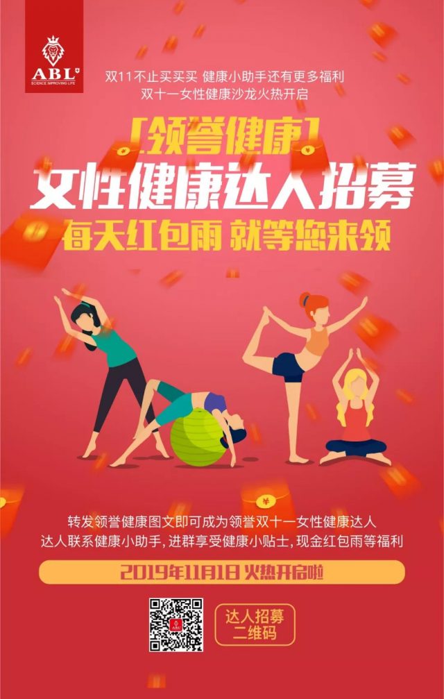 #寻找最懂女性的你# 领誉健康达人招募开启啦！