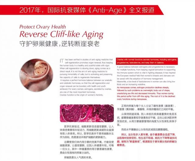 2017年，国际抗衰媒体《Anti-Age》全文报道